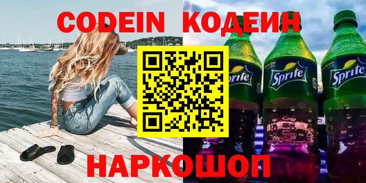 Топки  Codein Purple Drank  Вход с VPN  Codein Purple Drank 