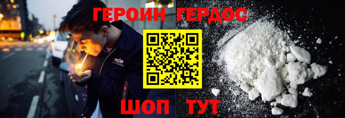Героин хмурый Топки