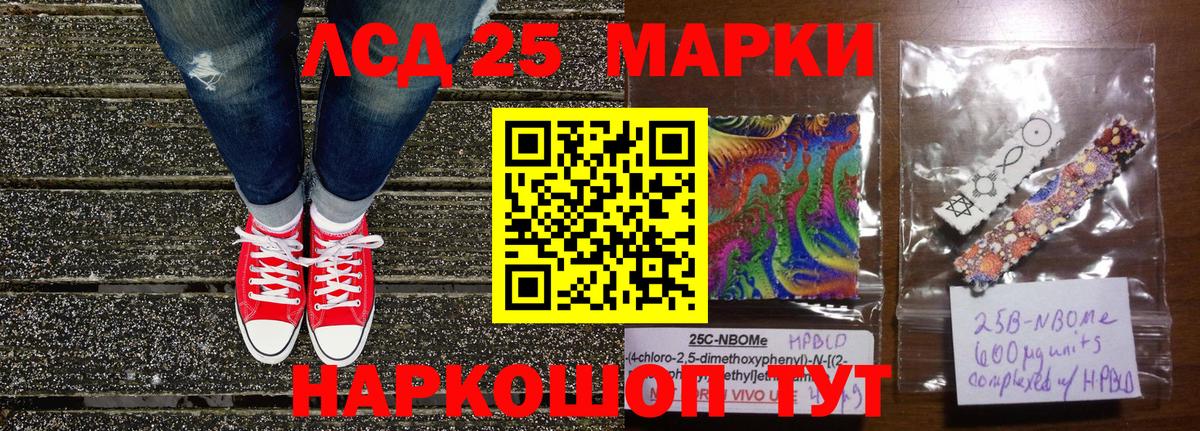 Марки 25I-NBOMe 1500мкг Топки